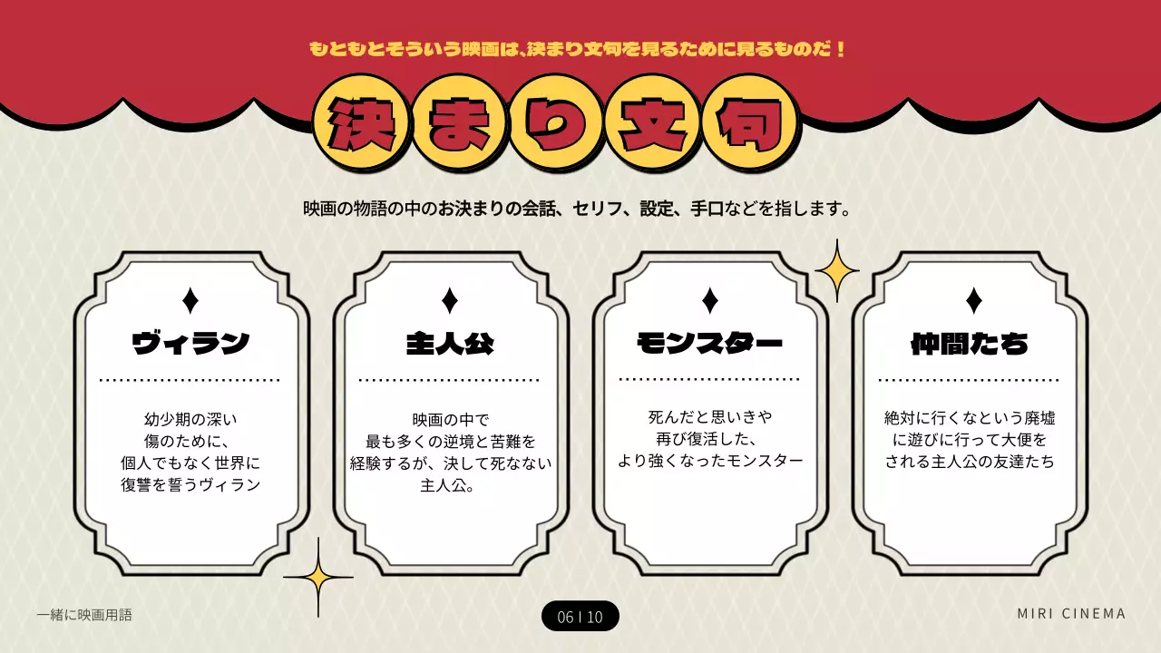 赤 面白い 映画 プレゼンテーション