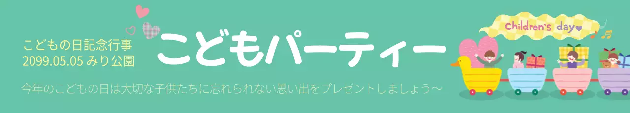 緑 かわいい イベント お知らせ ウェブバナー