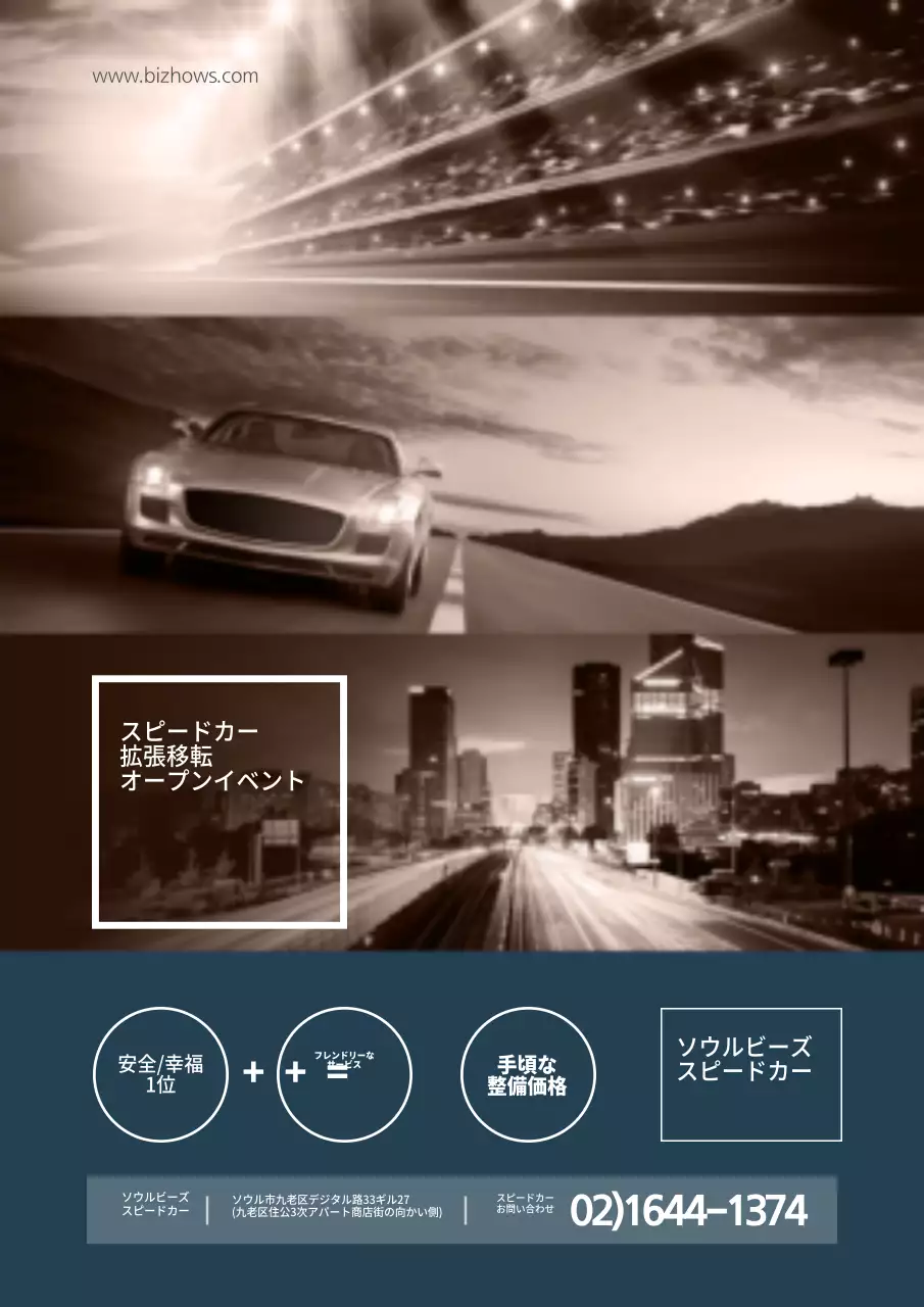 スピットカーオープンイベント