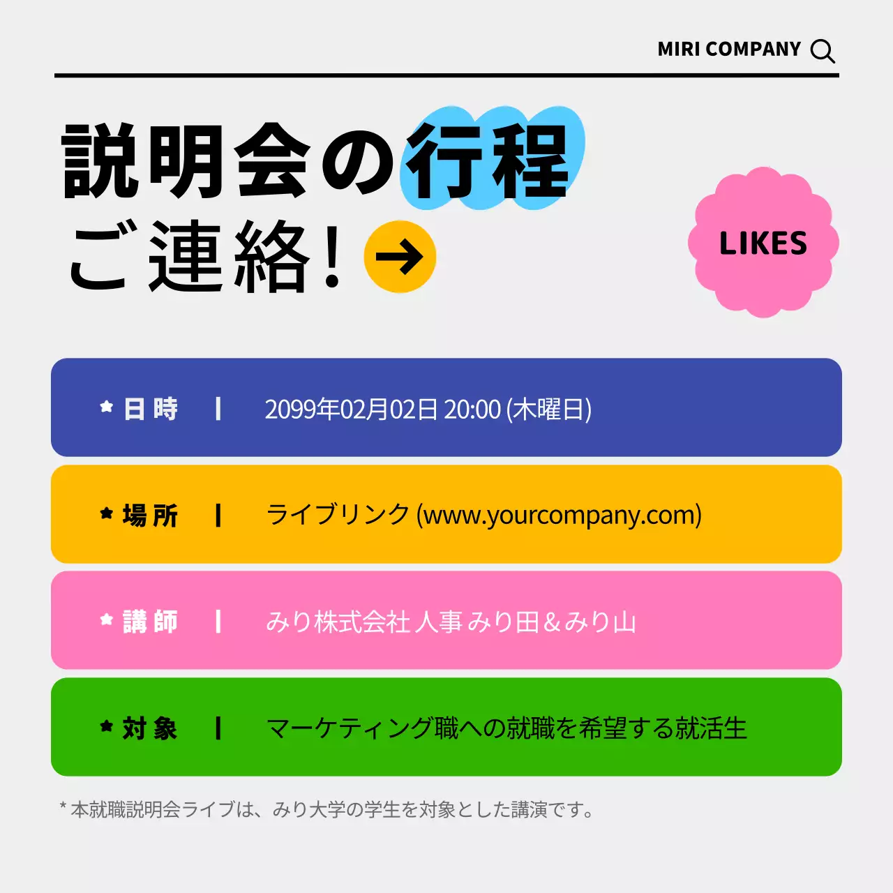 カラフル ポップ 説明会 お知らせ Instagram カルーセル