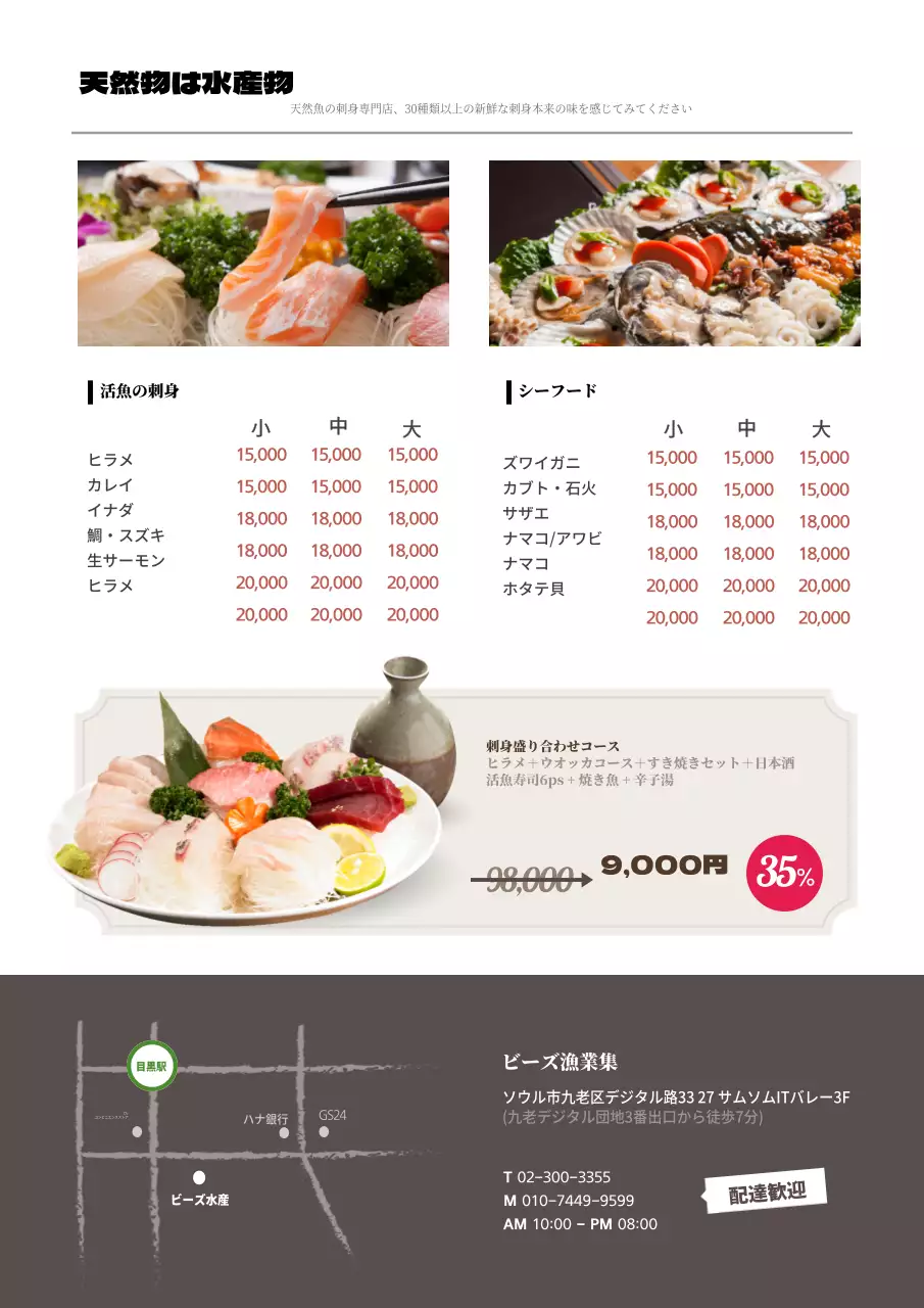 天然物は水産物