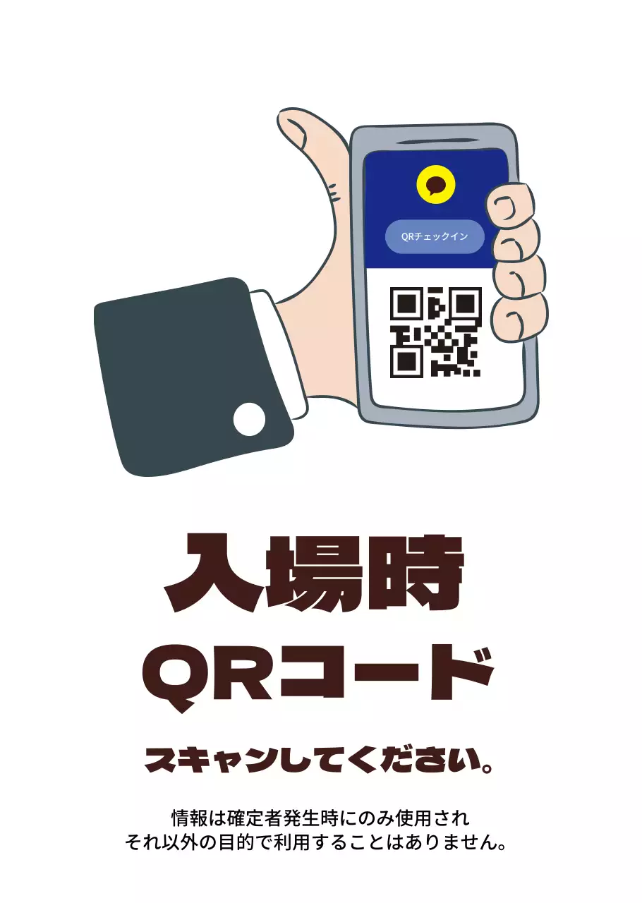 手書きイラストQRコードコロナ名簿作成透明ポスター