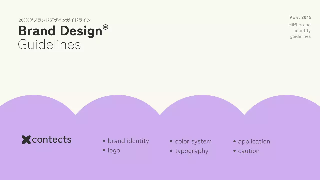 黒 モダン ブランドガイドライン マニュアル プレゼンテーション