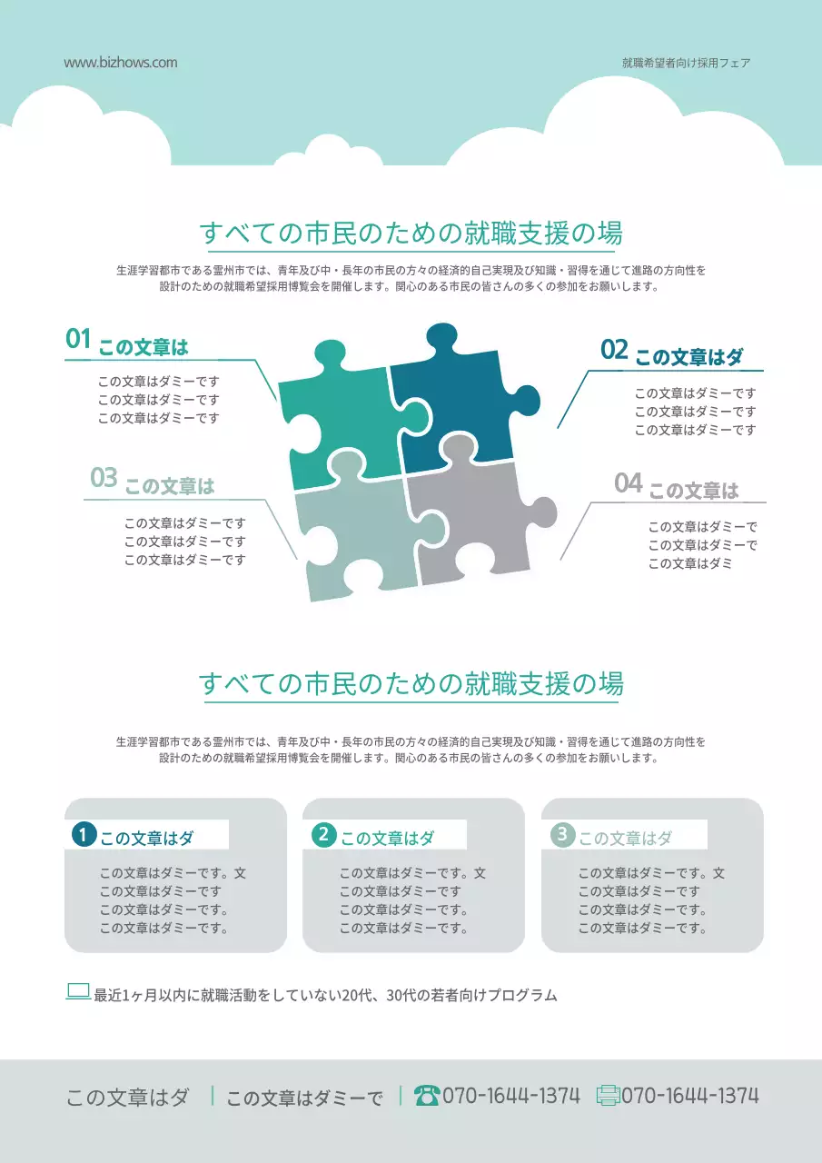 就職希望採用フェア