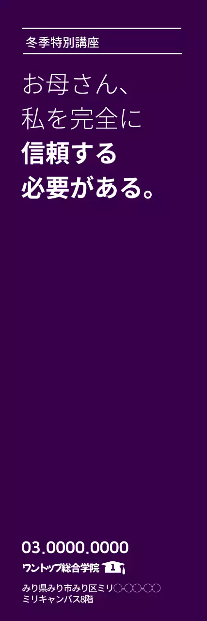 紫 シンプル 教育 ポスター ウェブバナー