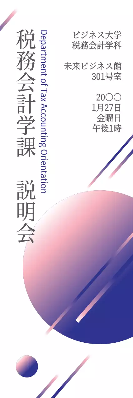 ネイビー モダン 説明会 ポスター ウェブバナー