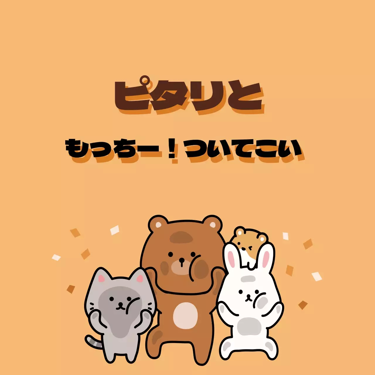 ブラウンのかわいいキャラクターの 수능応援