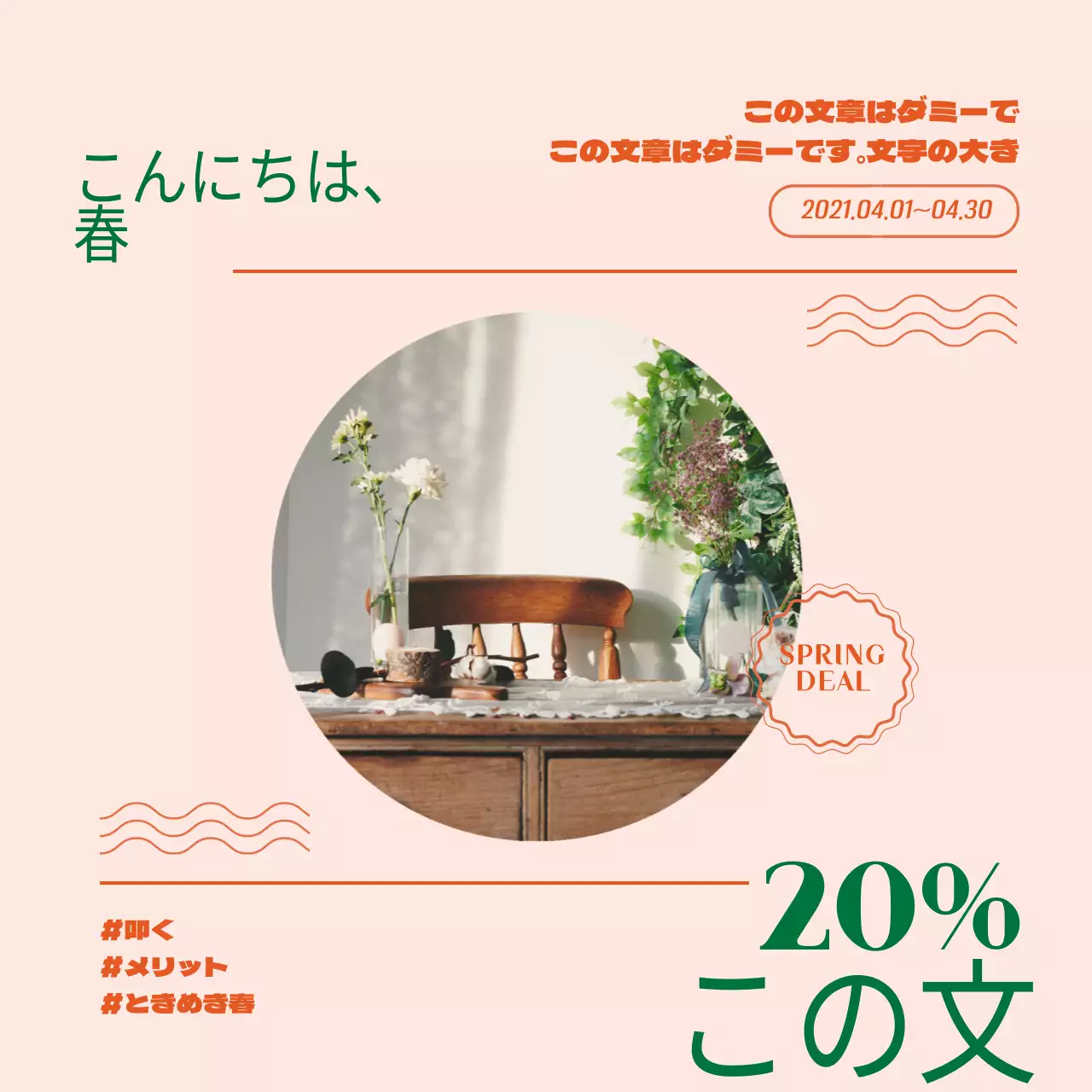 ピンクと緑の写真で強調されたインテリア割引イベント広報