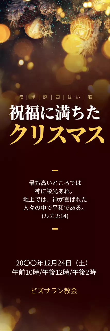 ゴールド 上品 クリスマス ポスター ウェブバナー