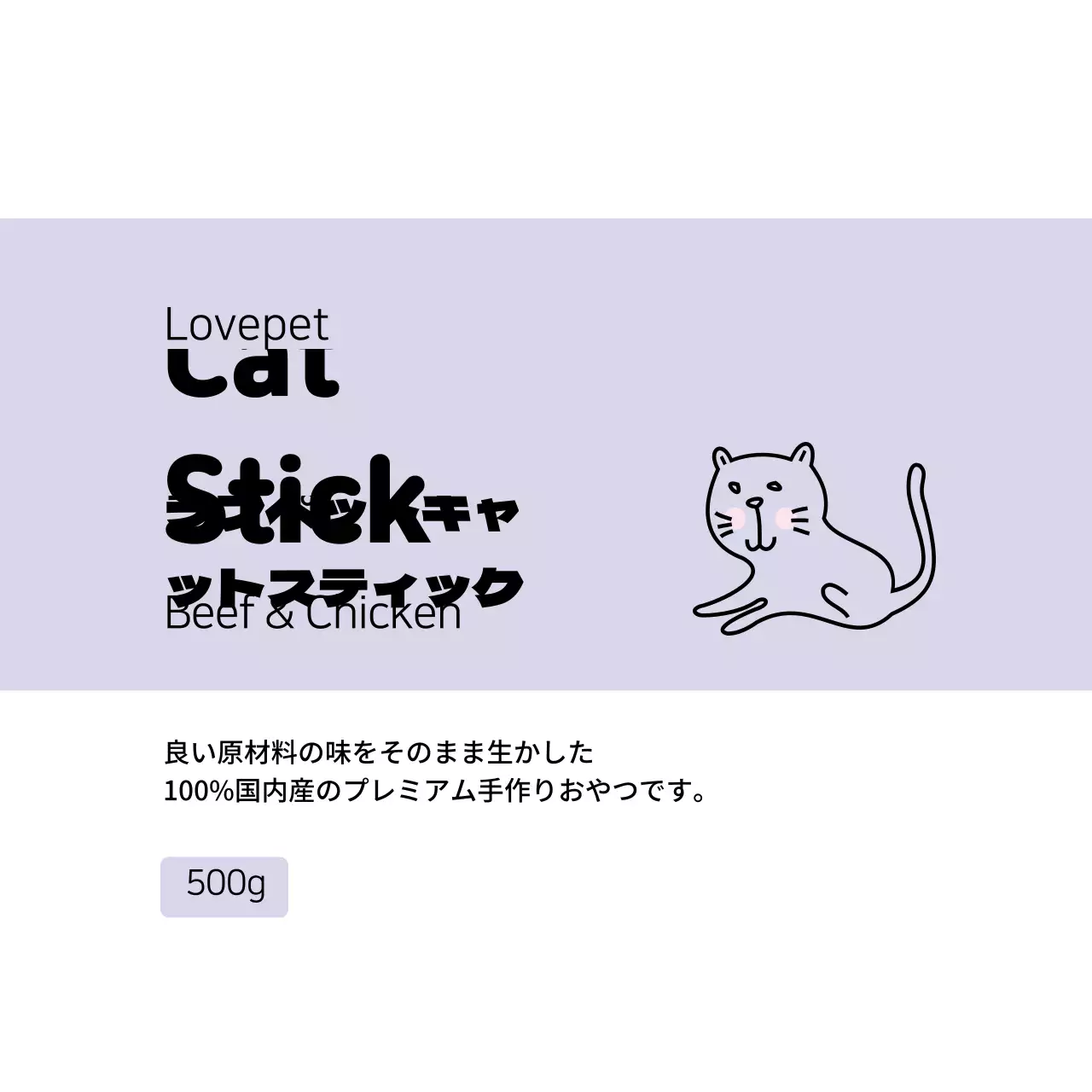 紫色のイラストすっきりペット用品ラベル