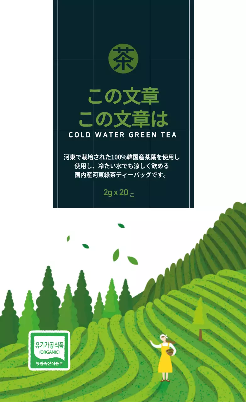 緑色のイラストですっきりした食品ラベル