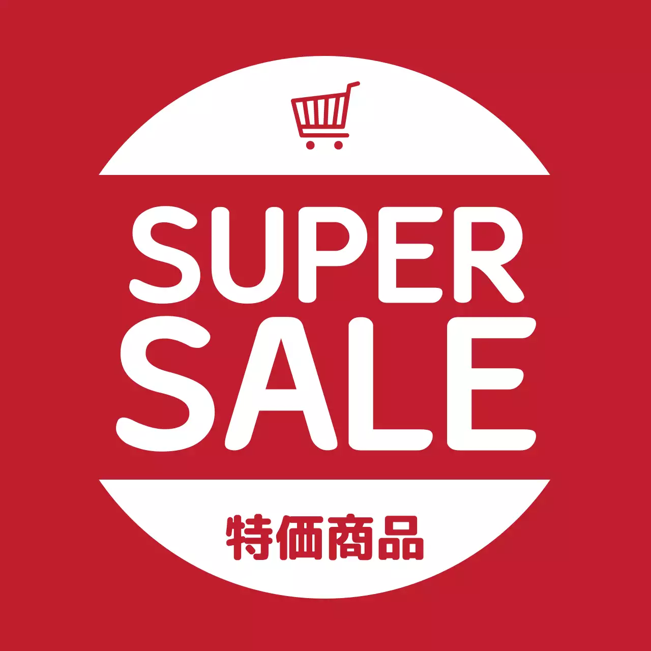 赤の強烈なセールラベル