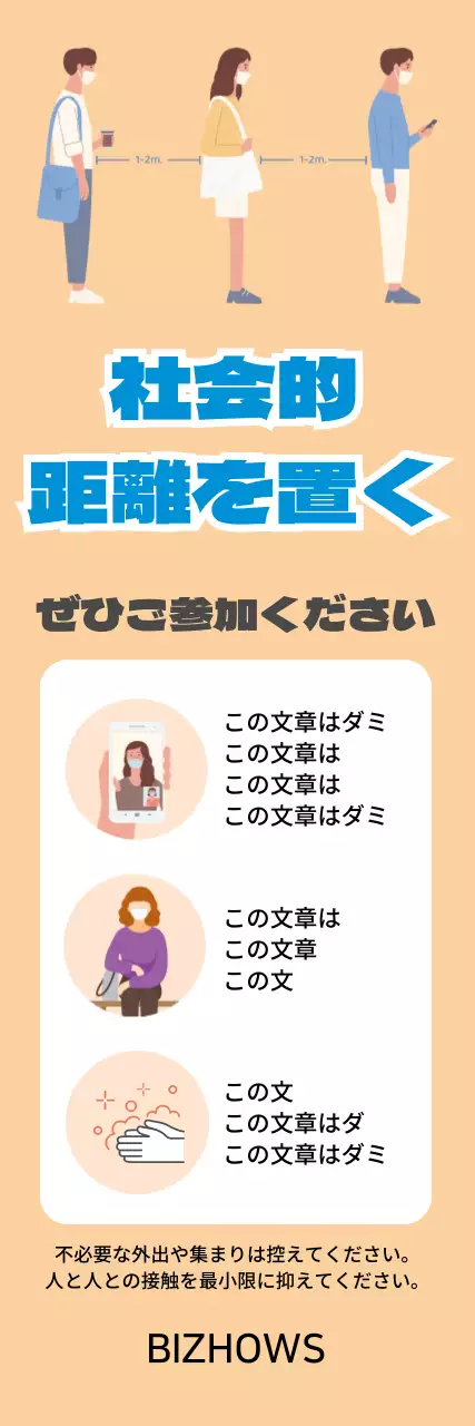 オレンジ 青 清潔感のあるイラスト 社会的距離の目安 社会的距離の目安