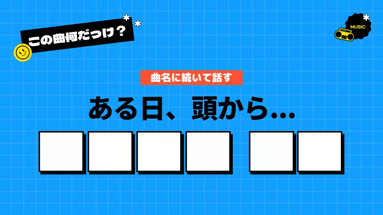 カラフル 楽しい クイズ プレゼンテーション