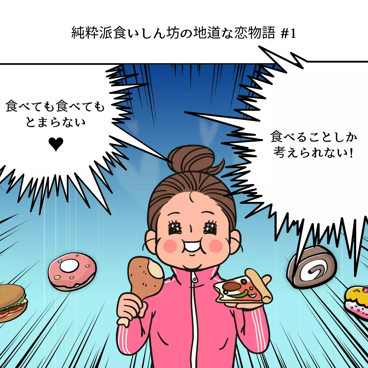 青 漫画 食べ物 ポスター SNS投稿 正方形