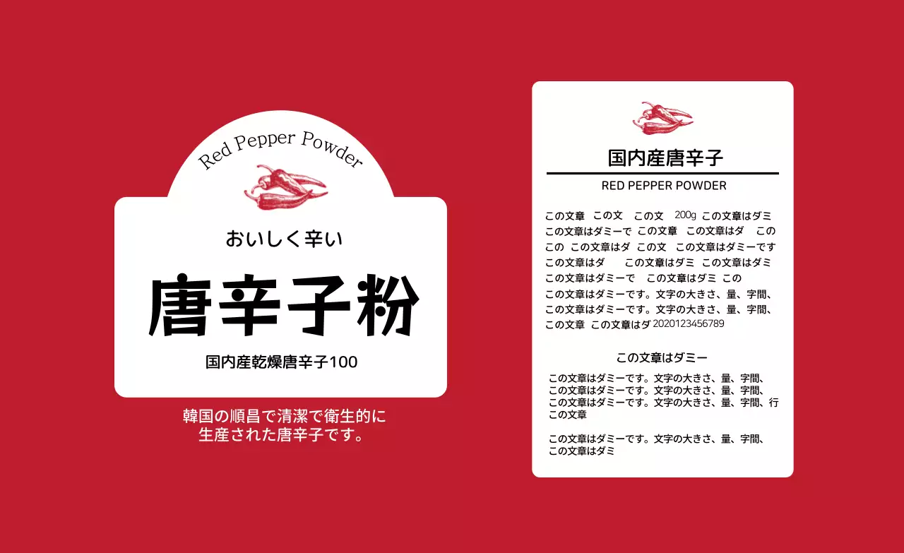 赤色イラスト食品詳細表示ラベル
