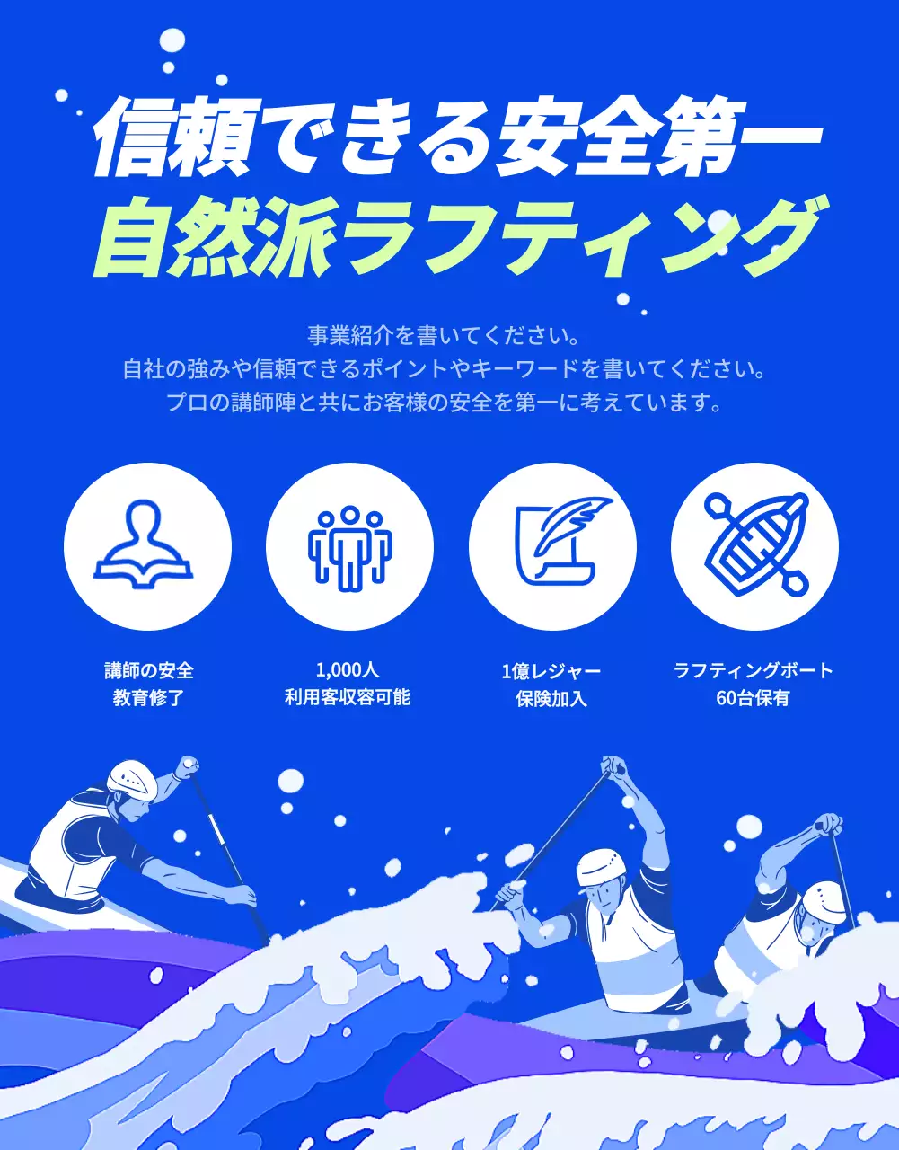 青 ポップ ラフティング パンフレット 詳細ページ