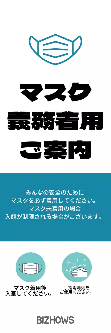 青白い清潔なマスクの義務着用のご案内