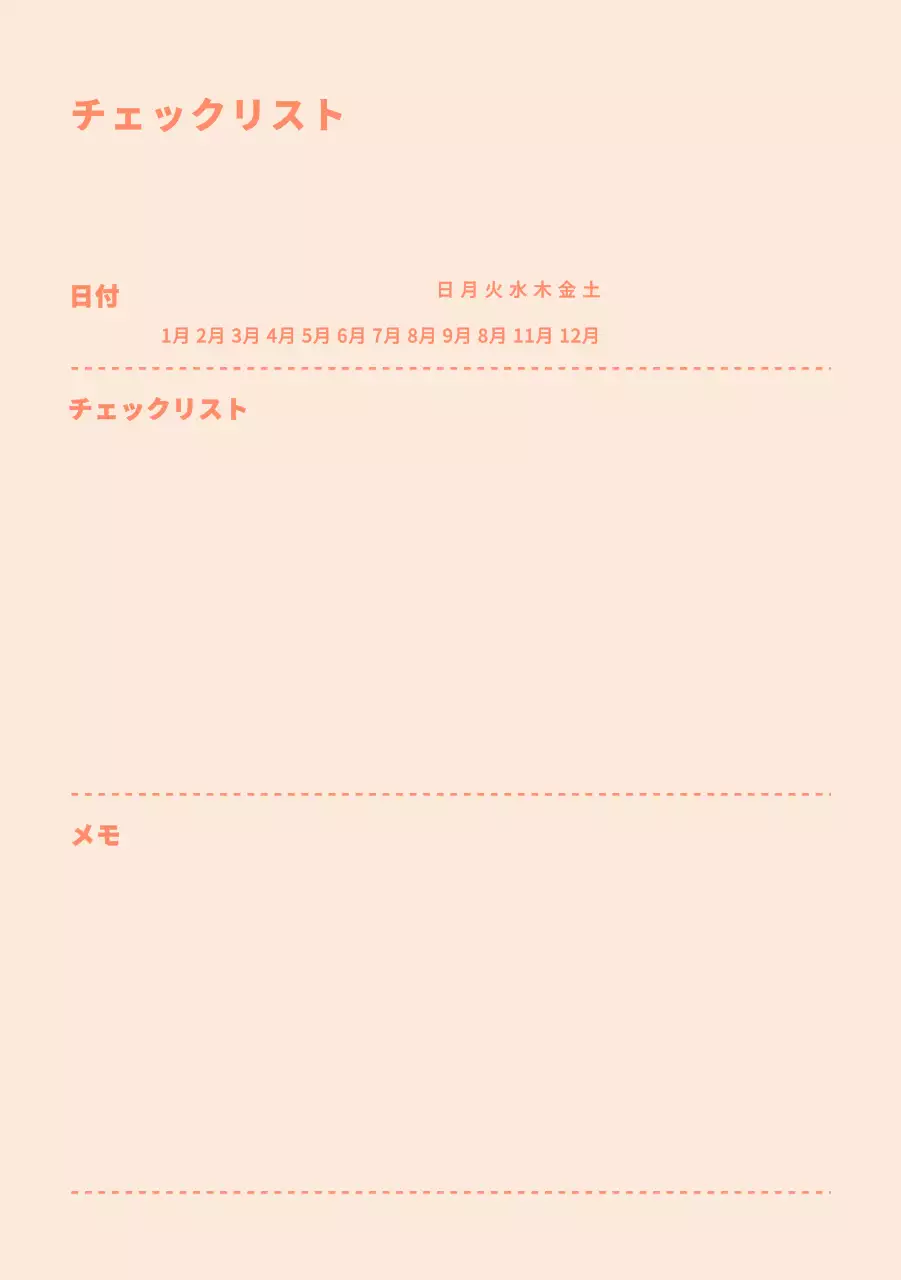 チェックリスト