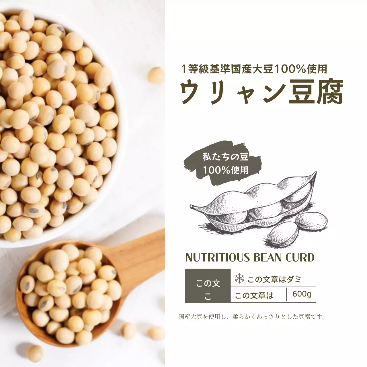 白豆腐食品情報表示ラベル