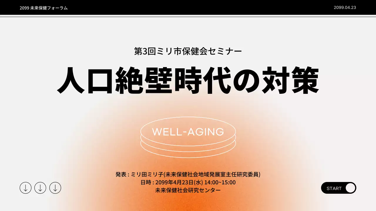 オレンジ シンプル セミナー プレゼンテーション