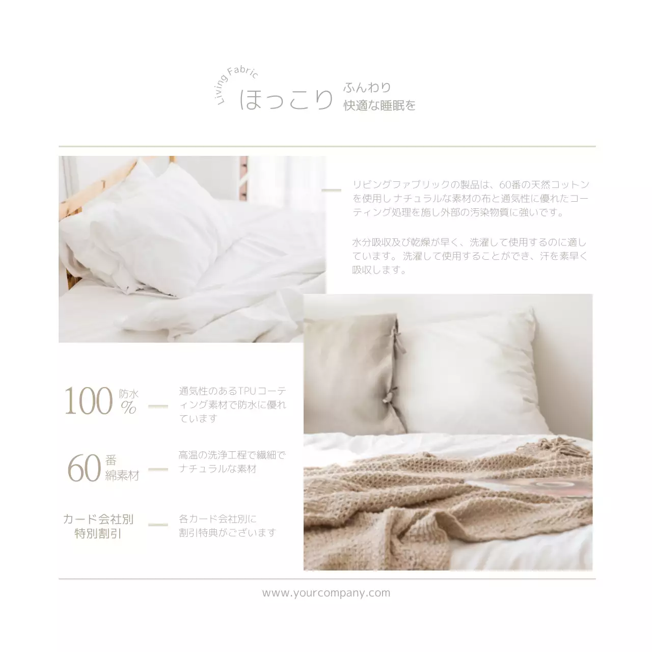 白 シンプル ベッドカバー パンフレット Instagram投稿