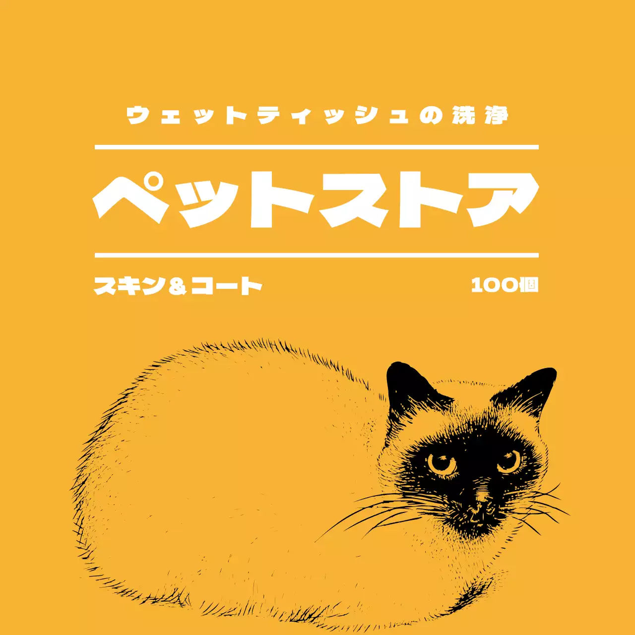 イエローイラストペットショップラベル