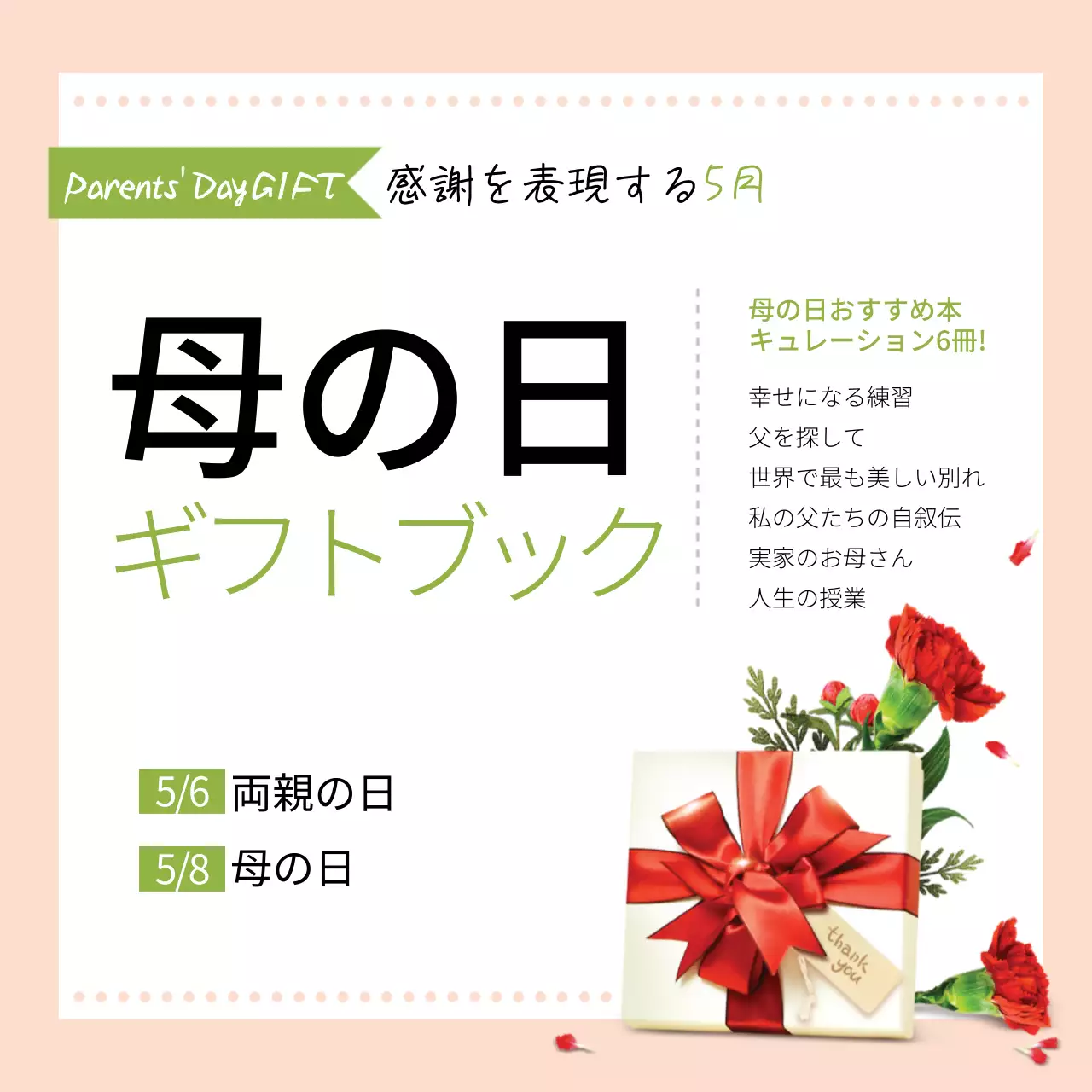 ピンク シンプル 母の日 広告 ウェブバナー