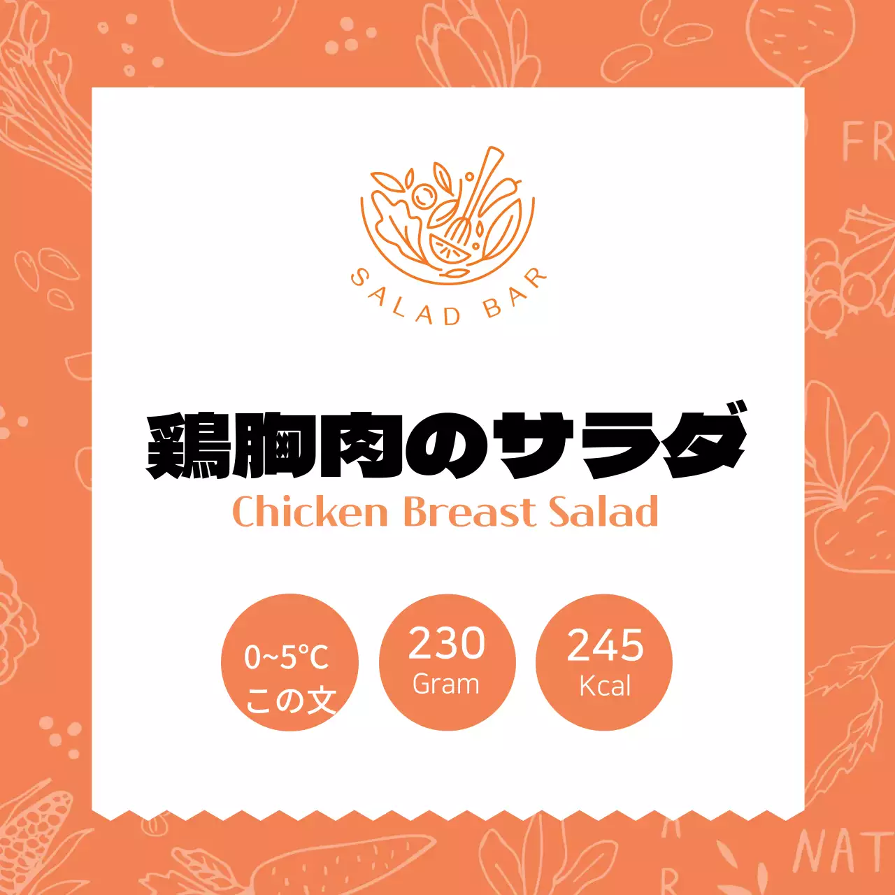 オレンジ柄の鶏むね肉サラダラベル
