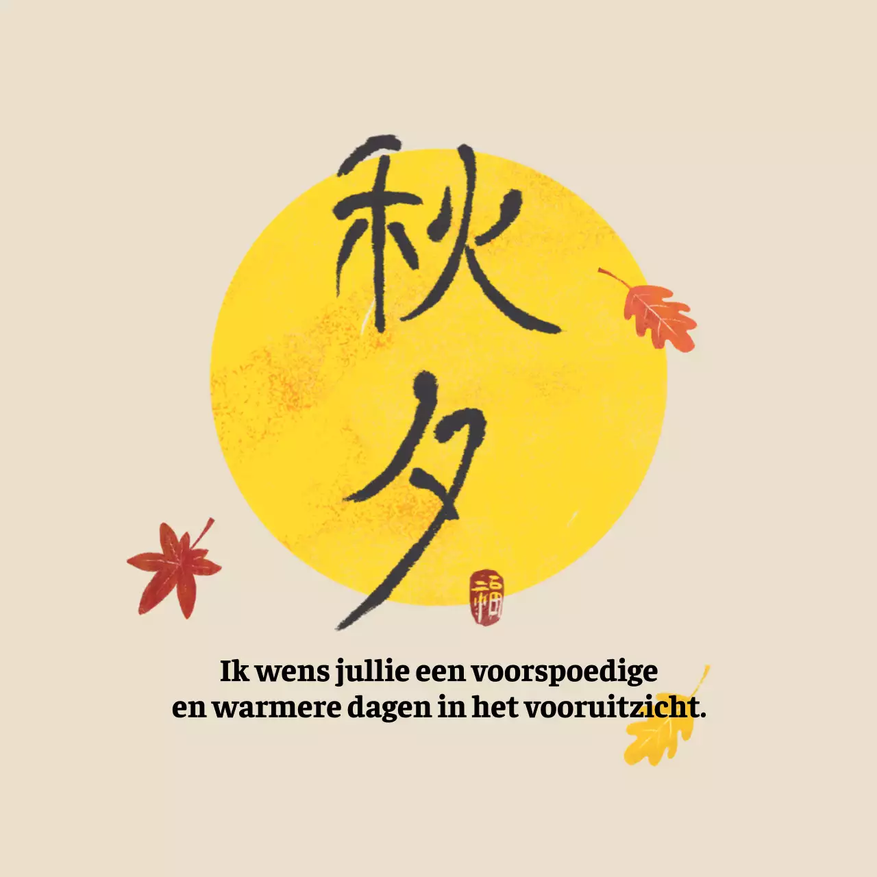 Een eenvoudig Obon-bedankje in beige