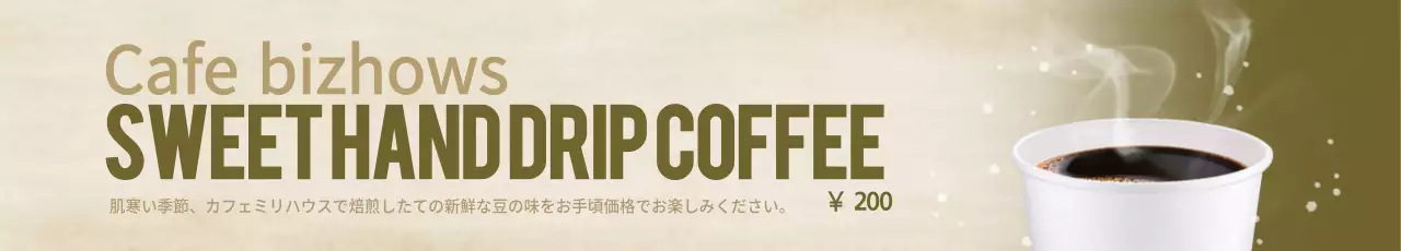 ベージュ シンプル コーヒー 広告 ウェブバナー