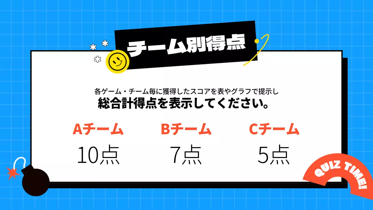 カラフル 楽しい クイズ プレゼンテーション