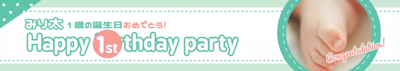 ミント かわいい 誕生日 パンフレット ウェブバナー