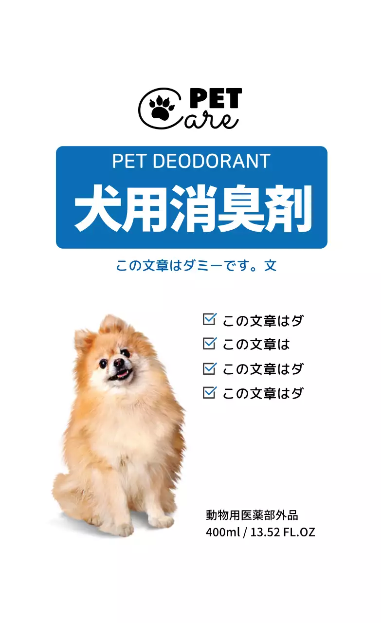 白色ですっきりしたペット用品ラベル