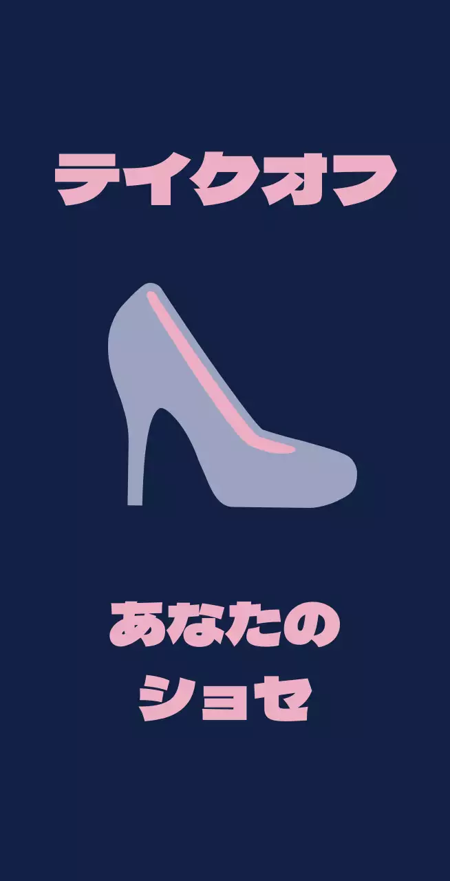 靴を脱いでくださいと書かれた紺色の背景のバレット。