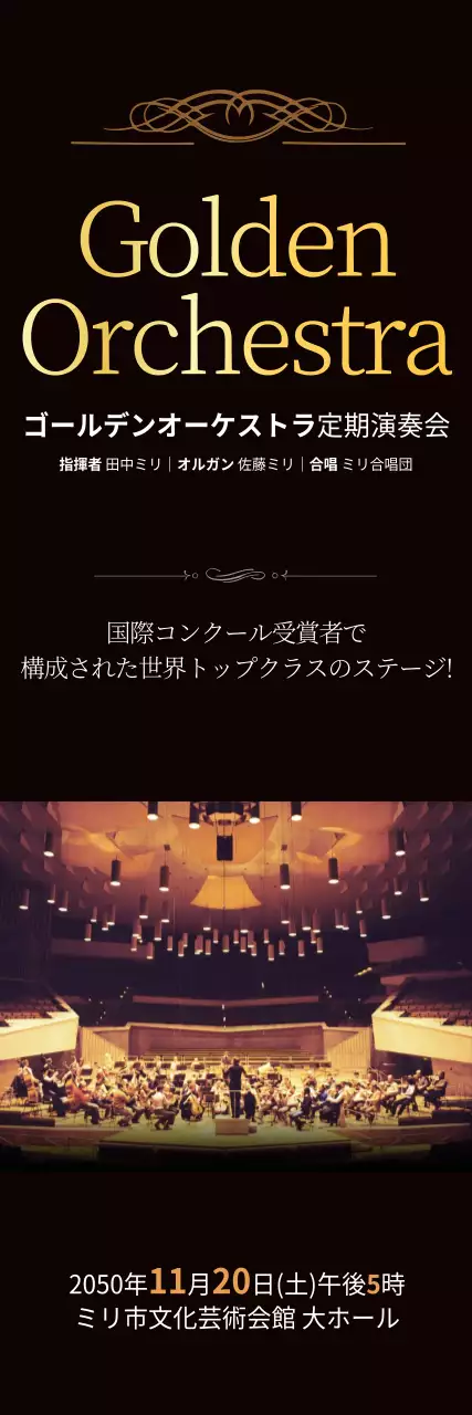 黒 クラシック コンサート ポスター ウェブバナー