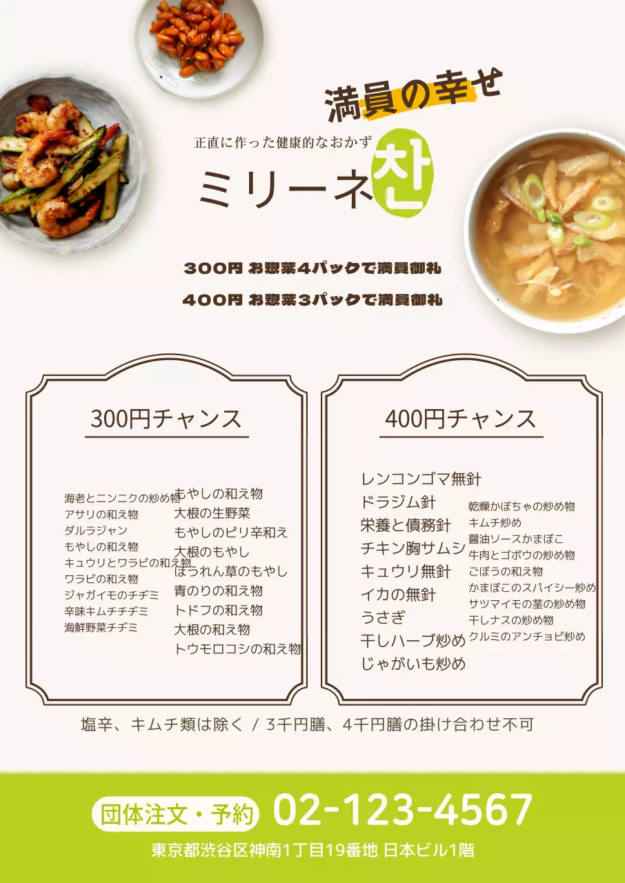 惣菜屋さんのメニュー宣伝