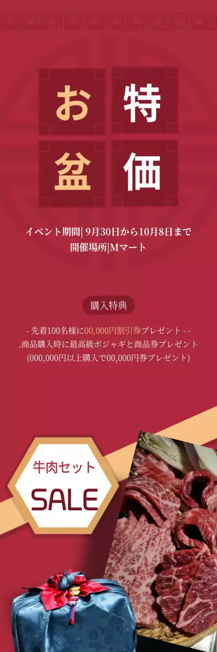 赤 モダン セール ポスター ウェブバナー