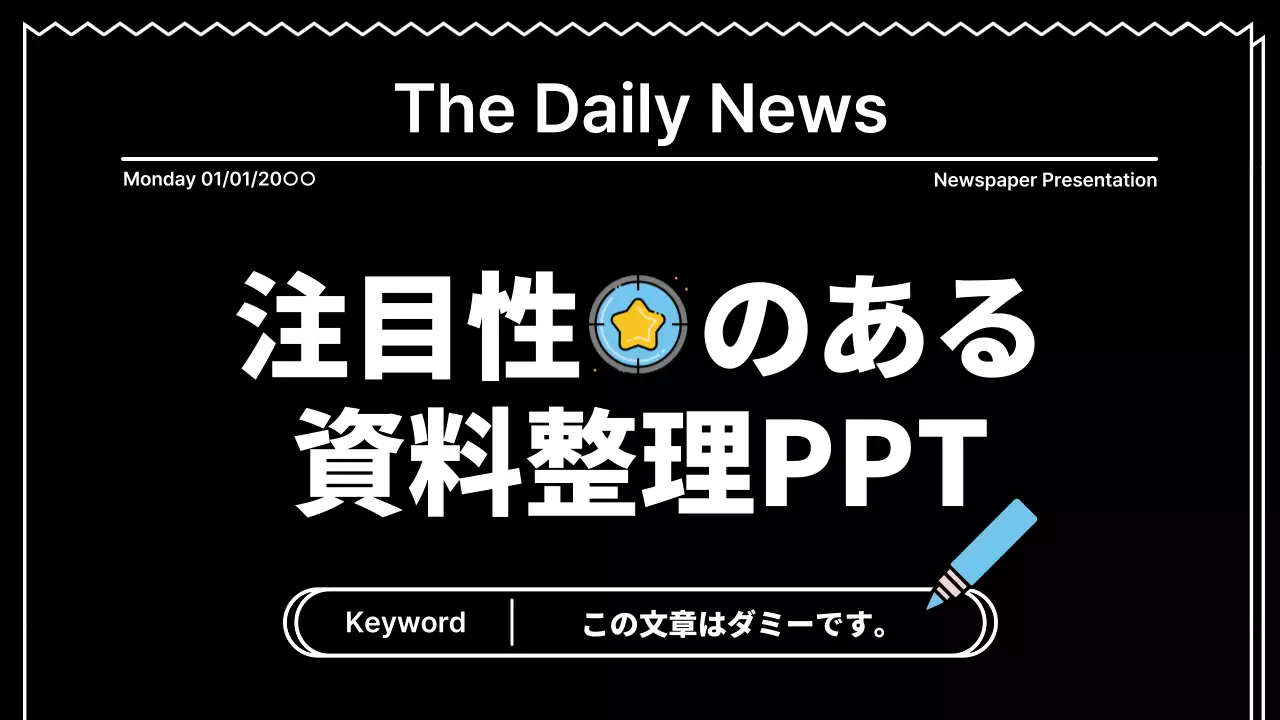 黒 モダン 資料 プレゼンテーション