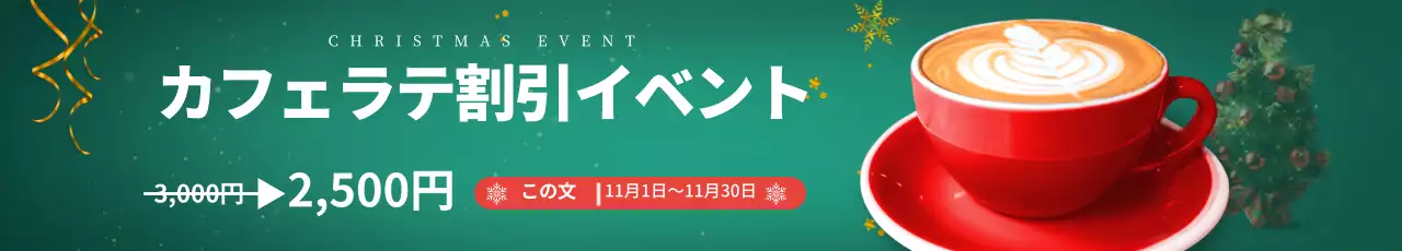緑のクリスマス冬の写真カフェの広告