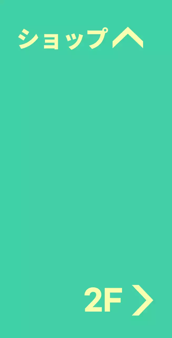 位置案内文が入ったミントカラーに黄色のバレット。