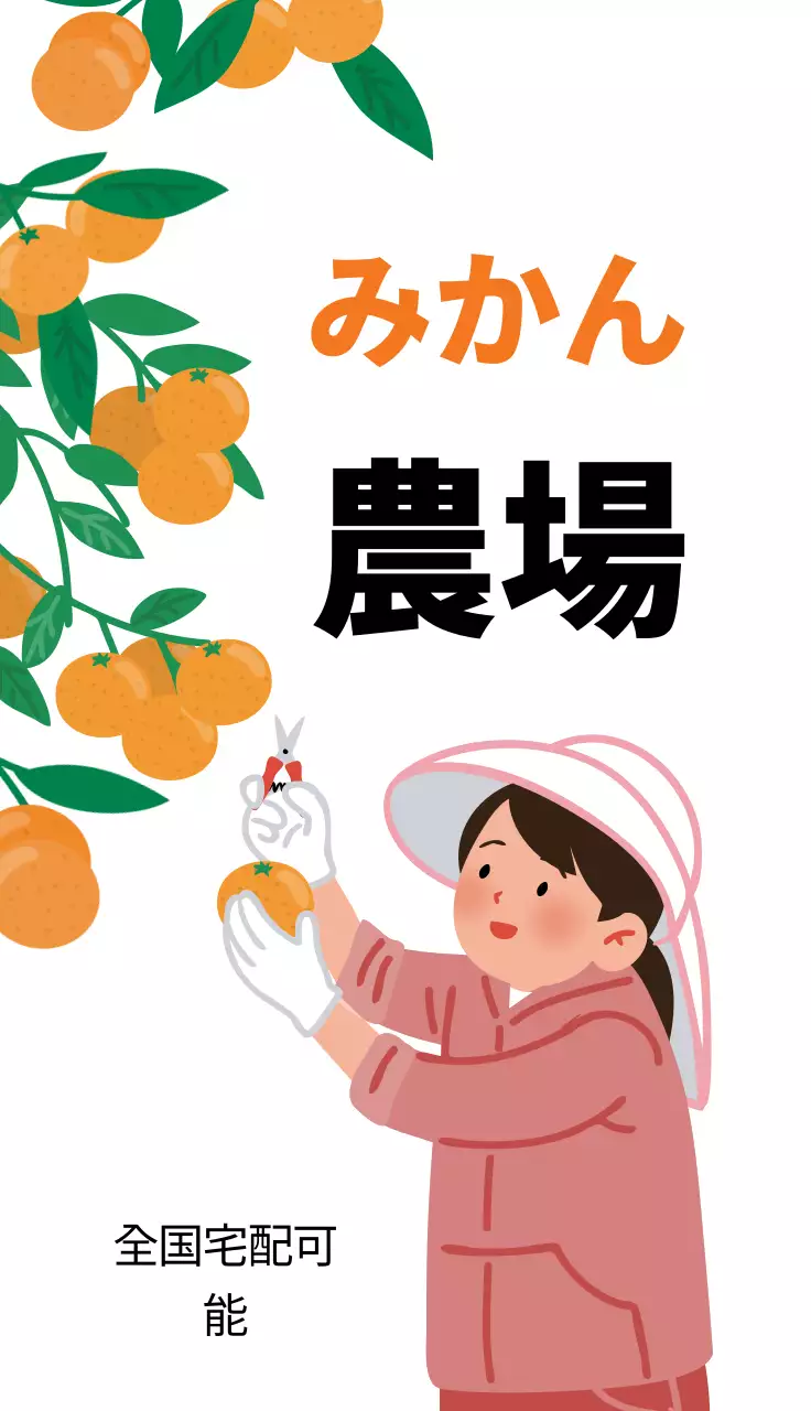 オレンジ色のイラストかわいい農産物農園