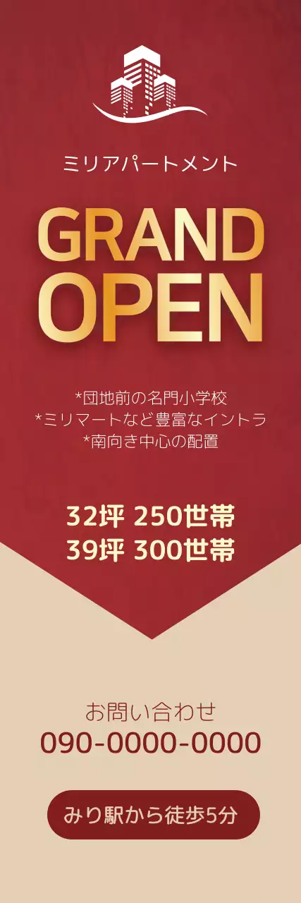 赤 モダン アパートメント 看板 ウェブバナー