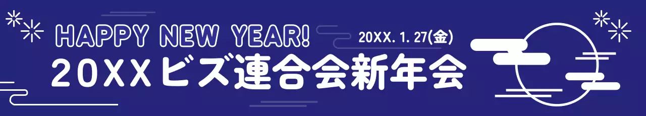 青 モダン 新年会 お知らせ ウェブバナー