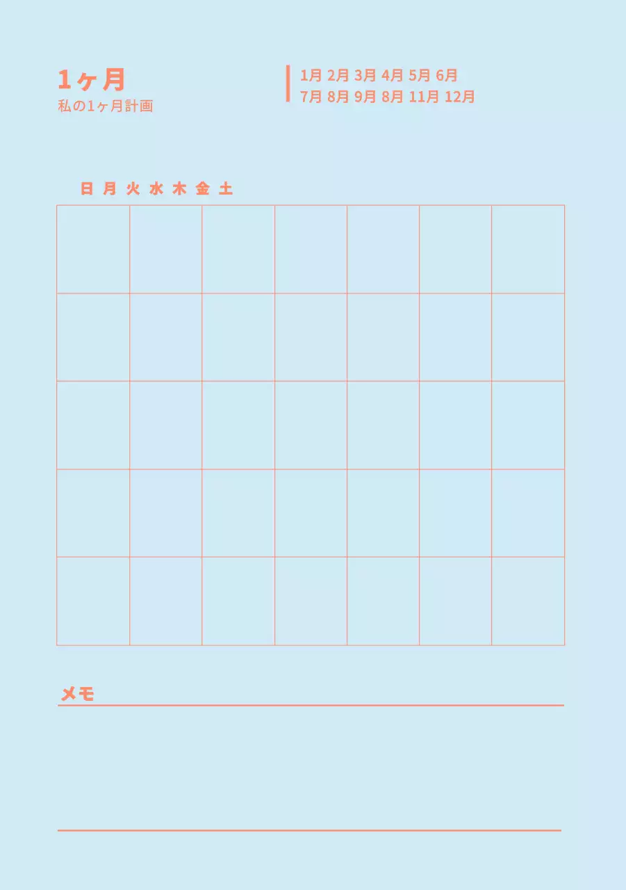 マンスリープランナー