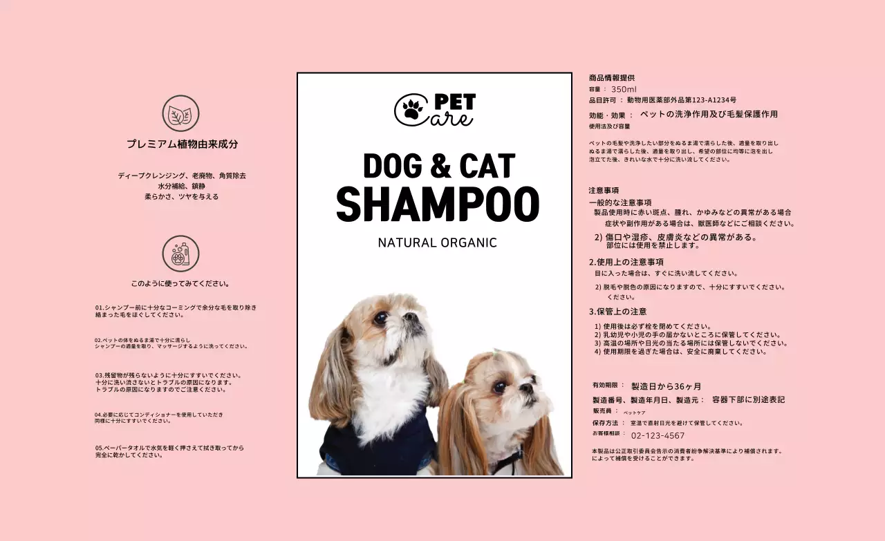 ピンクのロゴ写真入りシンプルなペット用品の詳細表示ラベル
