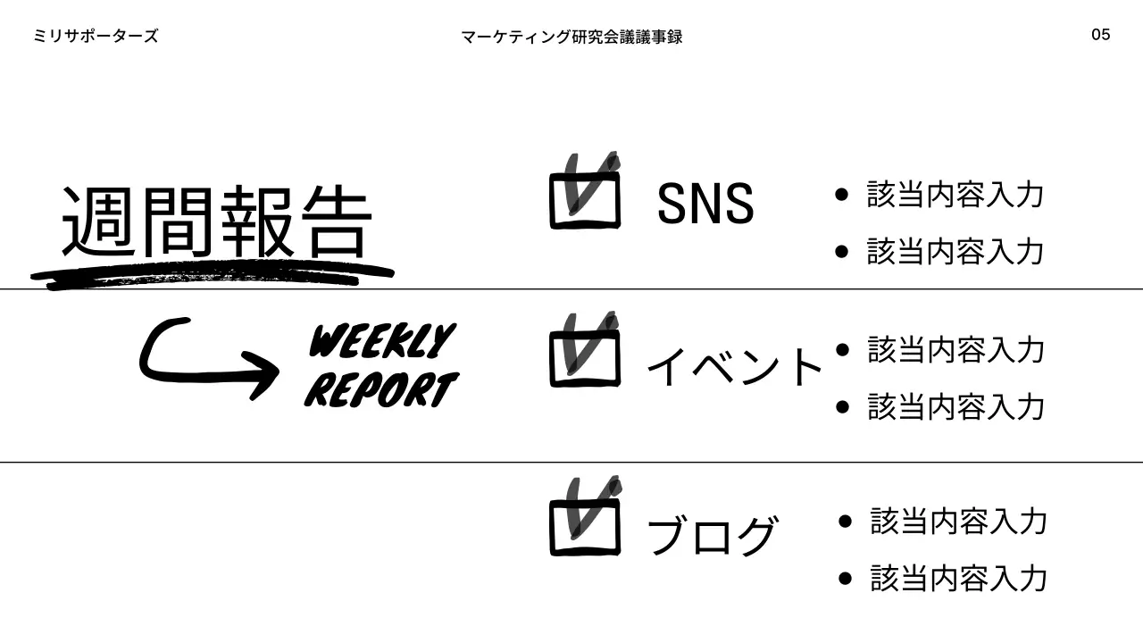 白黒 シンプル マーケティング 企画書 プレゼンテーション