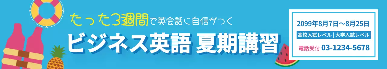 青 ポップ 英語講習 お知らせ ウェブバナー