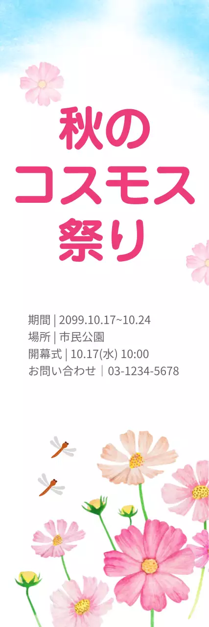 ピンク かわいい 祭り ポスター ウェブバナー