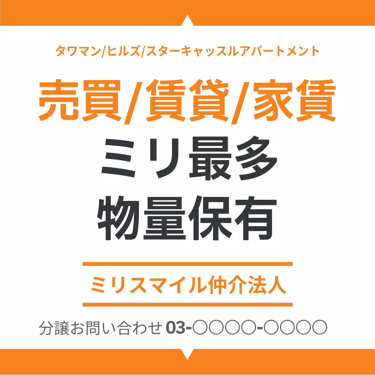 オレンジ シンプル 不動産 看板 ウェブバナー